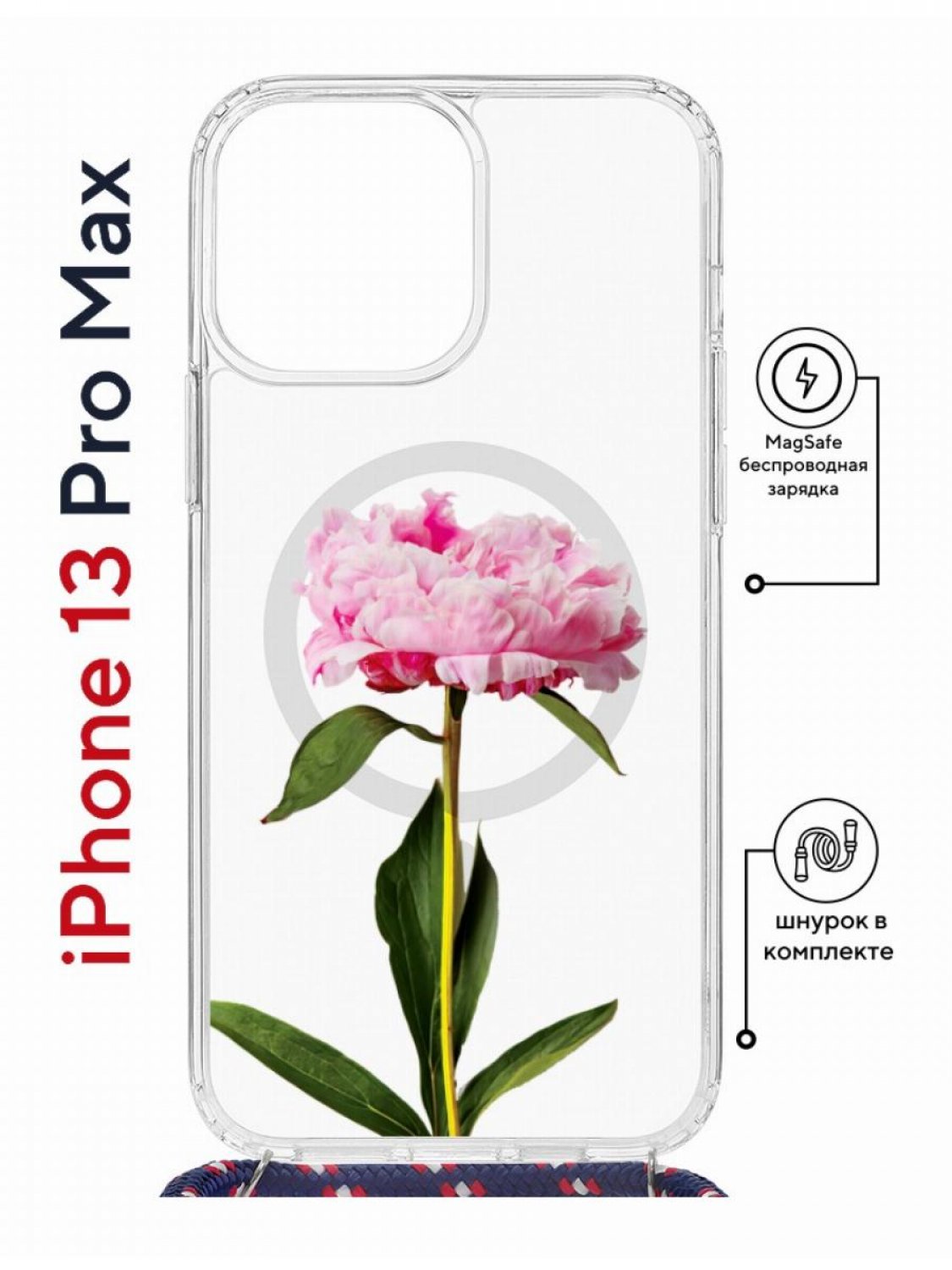 

Чехол на iPhone 13 Pro Max MagSafe с принтом Kruche Print Пион с магнитом, со шнурком, Прозрачный;розовый;зеленый;красный, Айфон 13 Про Макс Магсейф с ремешком