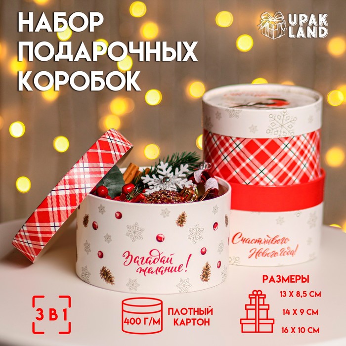 

Набор коробок UPAK LAND Время чудес 3в1 16 х 10 14 х 9 13 х 8,5 см