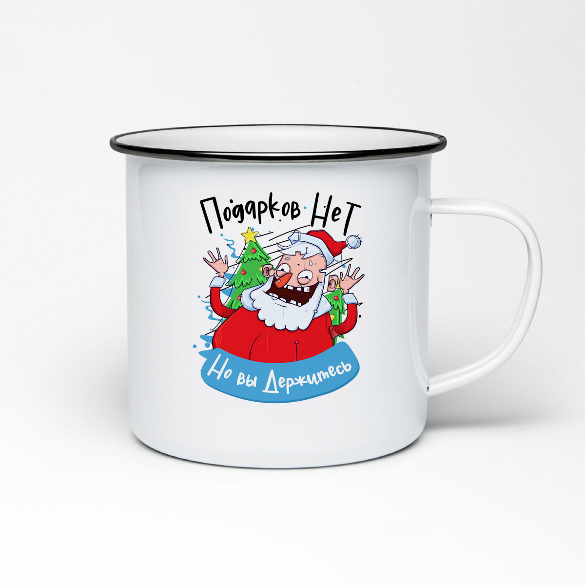 

Кружка металлическая CoolPodarok Подарков нет, но вы держитесь