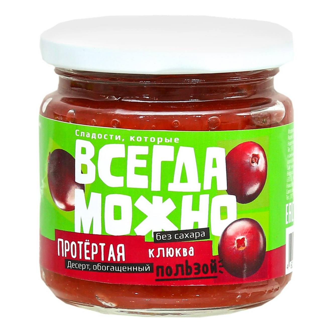 

Протертая ягода Всегда можно клюква 200 г