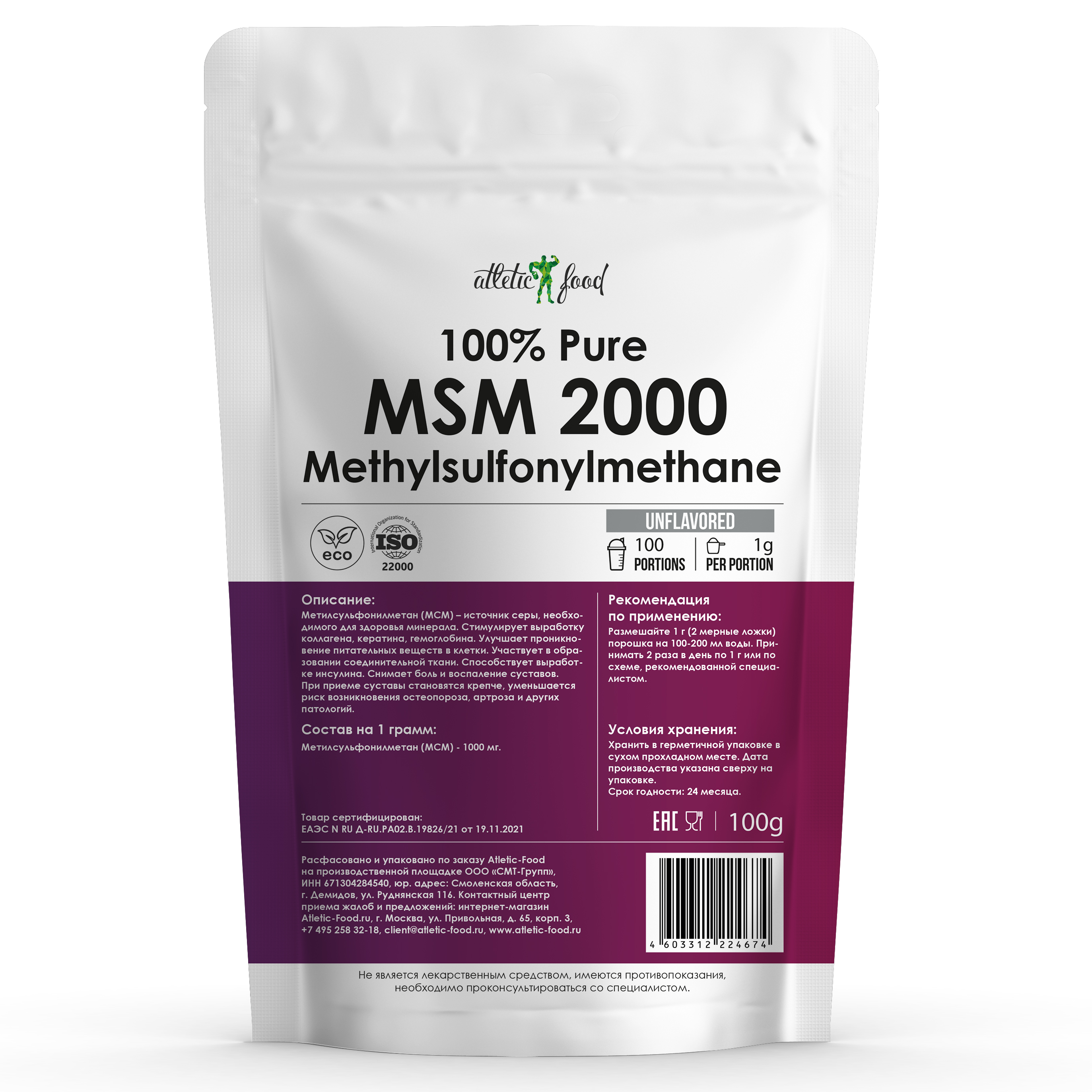 Метилсульфонилметан Atletic Food 100 Pure MSM 2000 mg 100 г 484₽