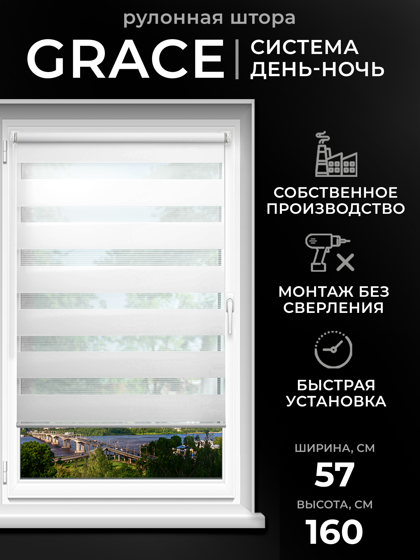 

Рулонная штора LmDecor день-Ночь Грация 57х160см, Белый, 10