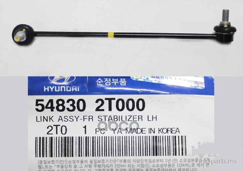 

Стойка Переднего Стабилизатора Левая Hyundai-KIA арт. 54830-2T000
