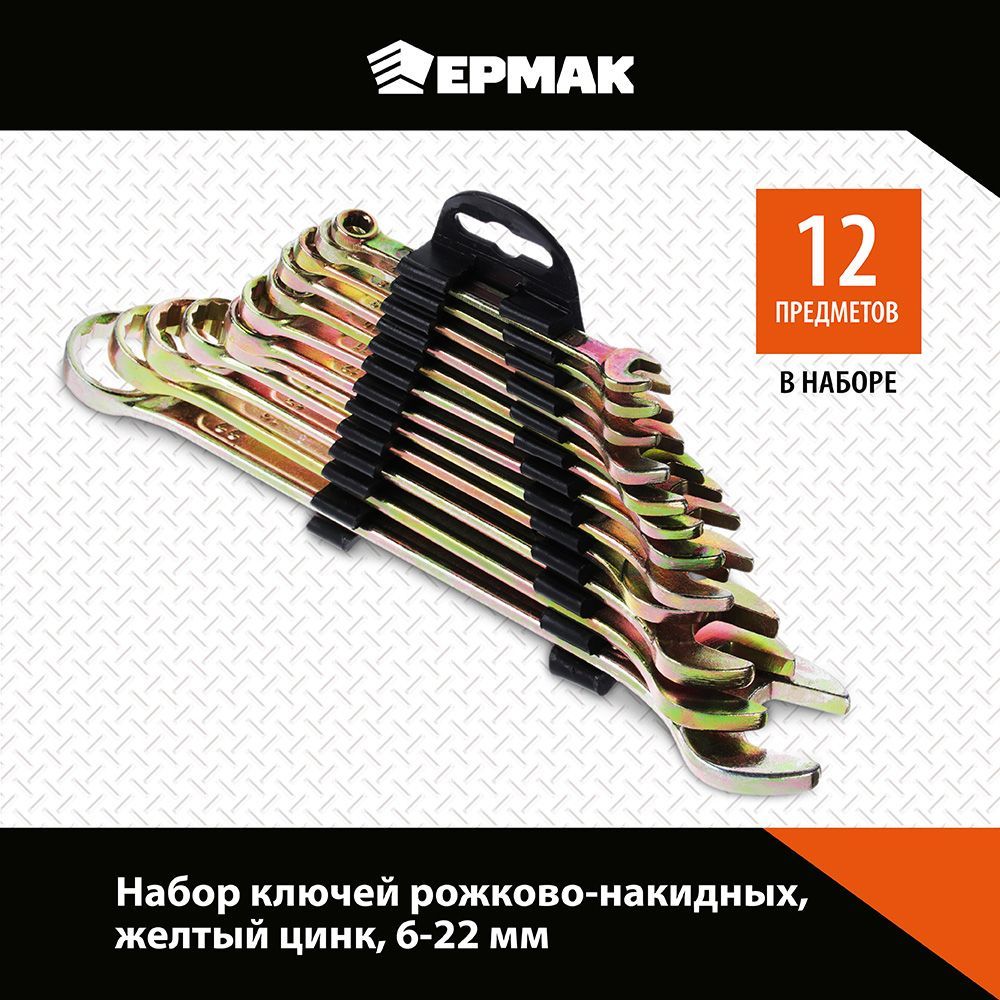 Набор ключей Ермак 736-080 1262₽