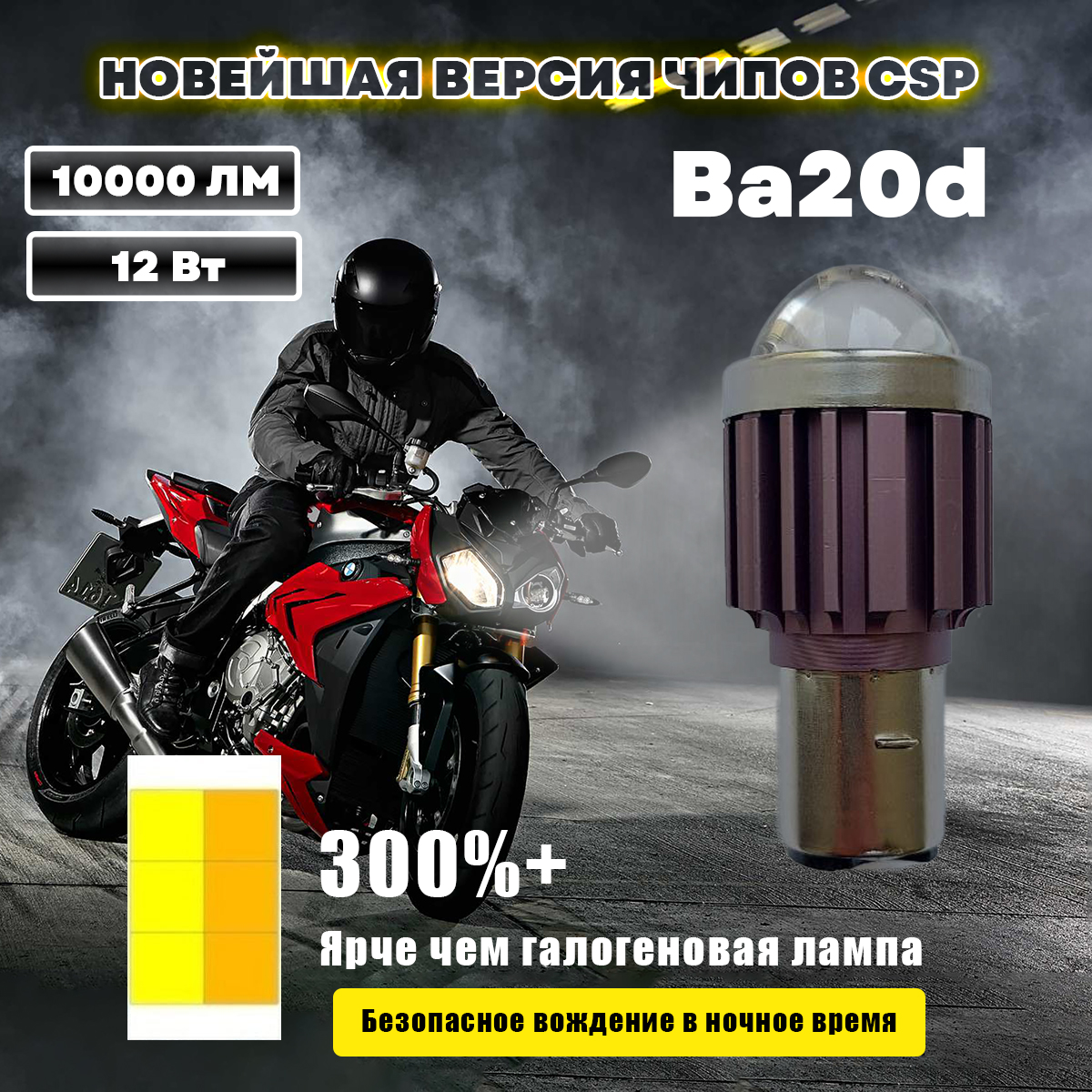

Лампа светодиодная автомобильная Swallows H4 для мотоцикла, BA20D