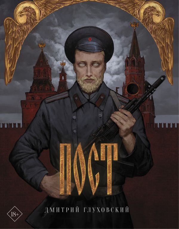 

Пост (подарочное)