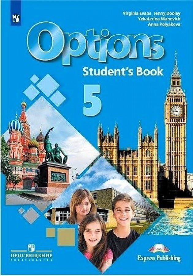 

Маневич. Английский язык. Второй иностранный язык. 5 класс. Учебник.
