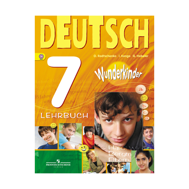 Немецкий 7 класс радченко. Wunderkinder учебник. Немецкий язык 7 класс Вуедеркинд учебник. Немецкий язык 7 класс Радченко. Учебник немецкого 7 класс.