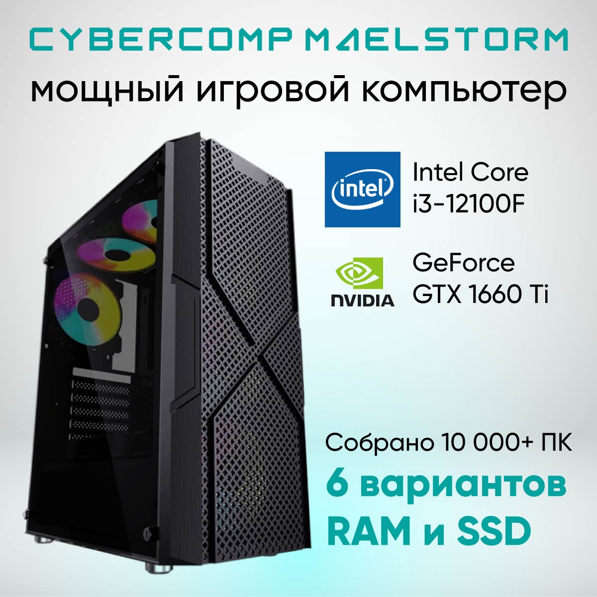 

Системный блок CyberComp Game L1.6