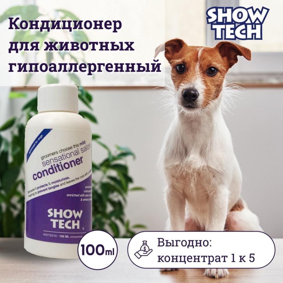 Кондиционер для животных Show Tech гипоаллергенный, 100 мл