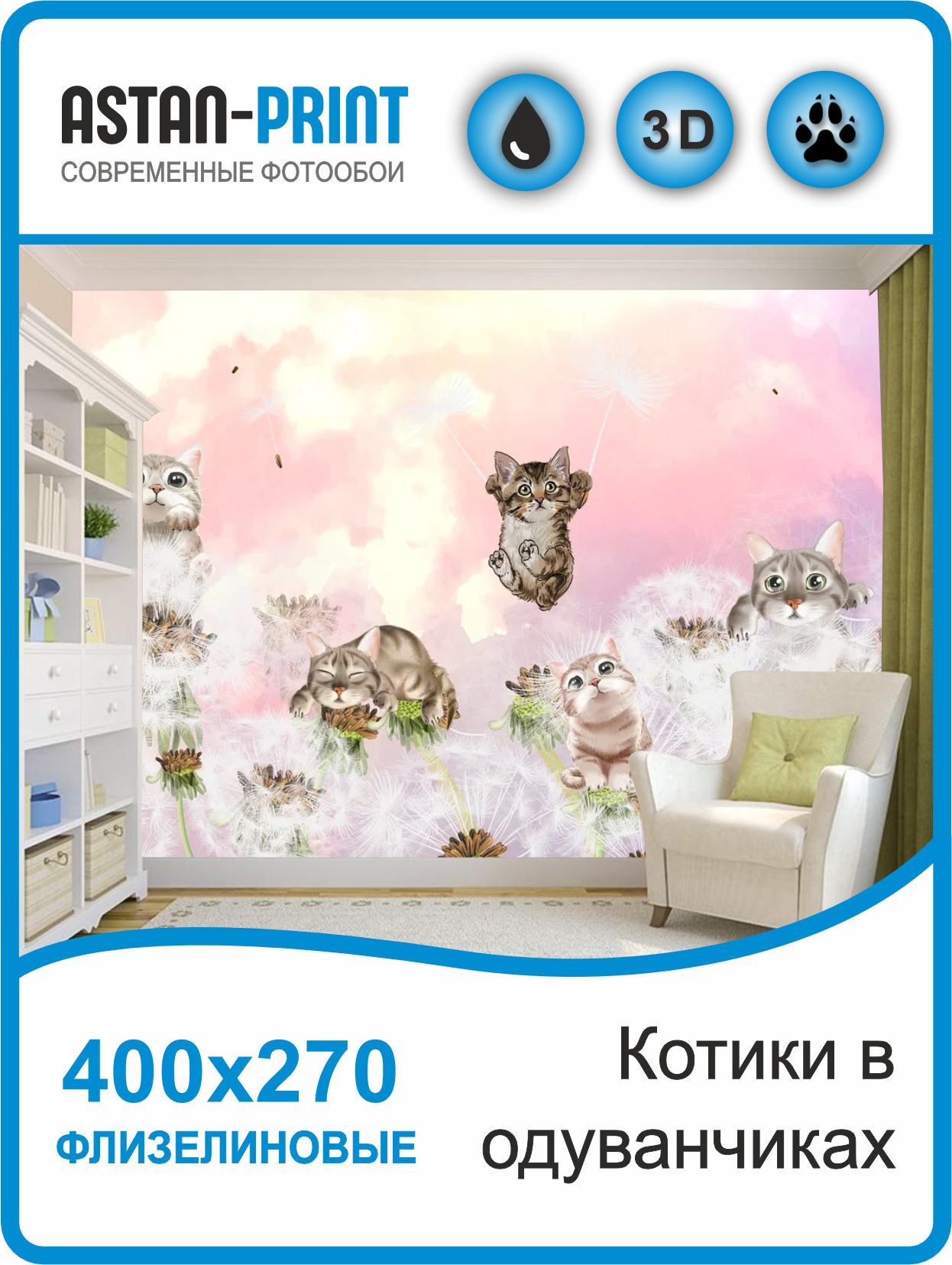 Фотообои флизелиновые детские Котики в одуванчиках 400х270