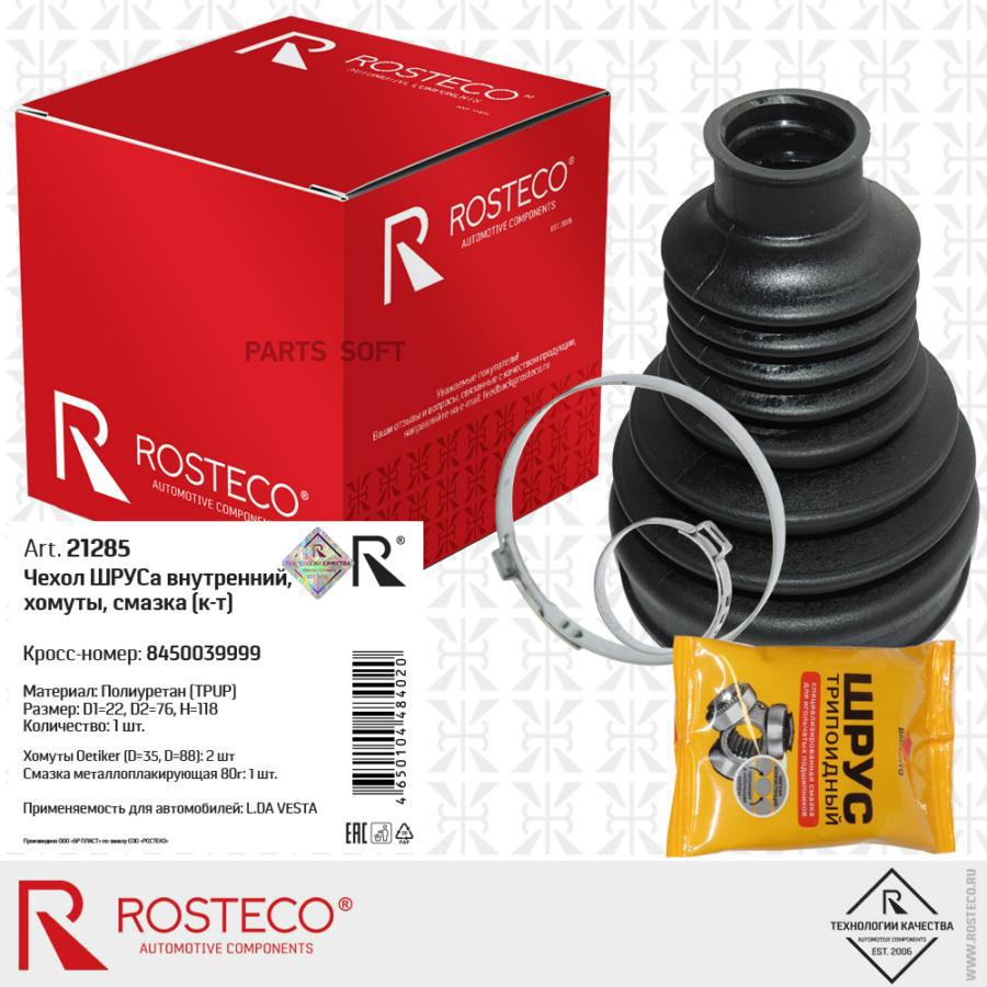 Пыльник Rosteco 21285