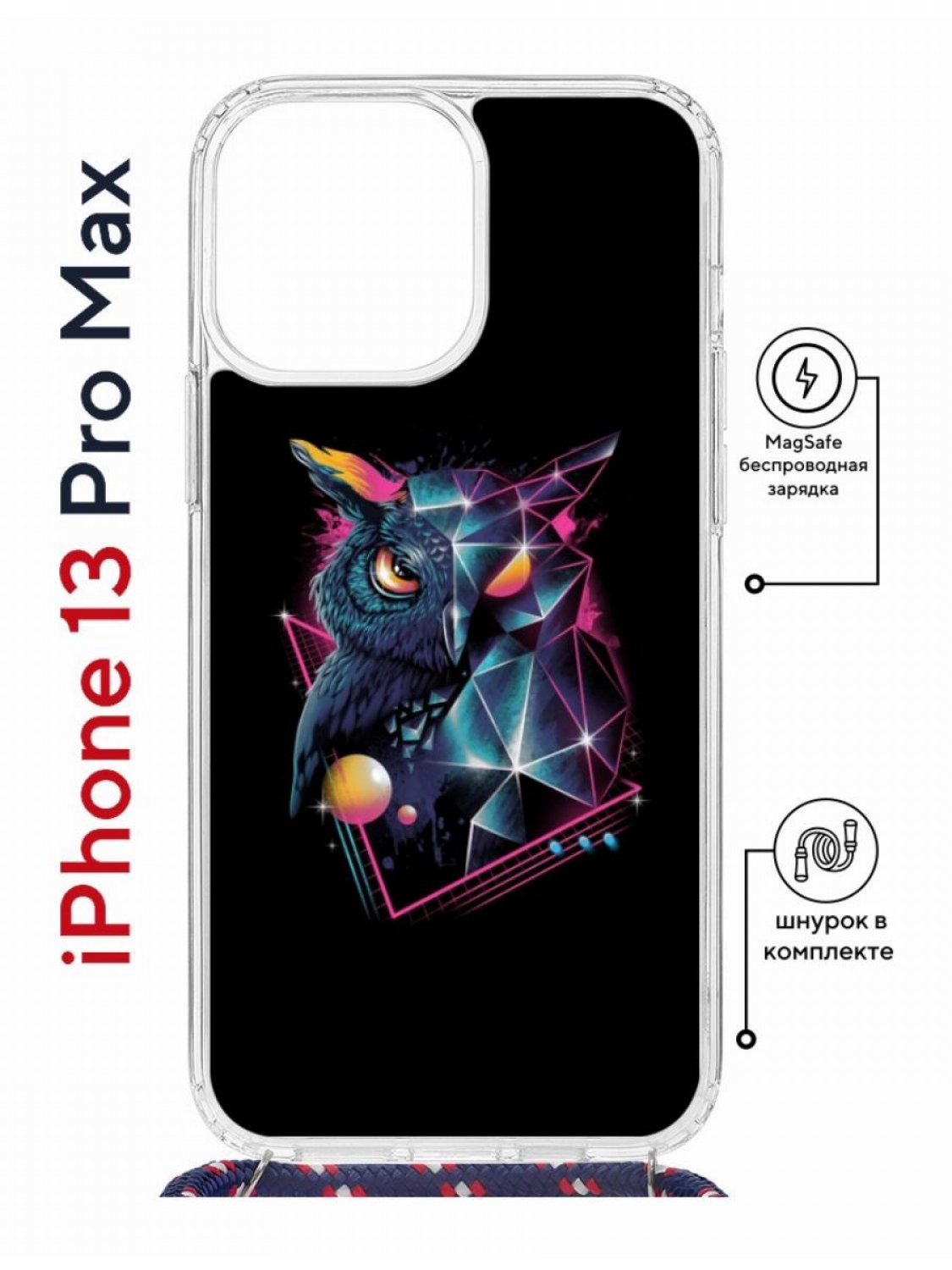 фото Чехол на iphone 13 pro max magsafe с принтом kruche print retro owl с магнитом, со шнурком кruче