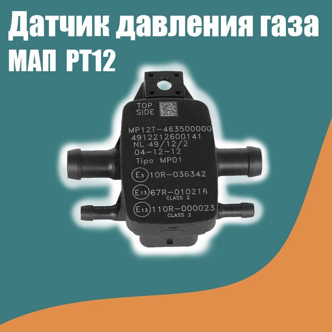 

Датчик давления газа МАП сенсор ГБО AEB PT12 (MP48 OBD, MP6C, MP8C), PT12