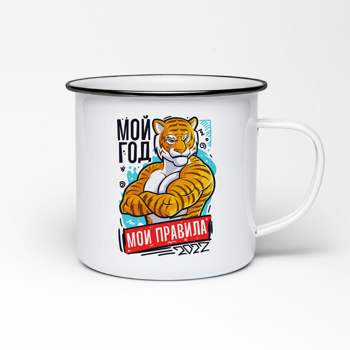 

Кружка металлическая CoolPodarok Мой год Мои правила