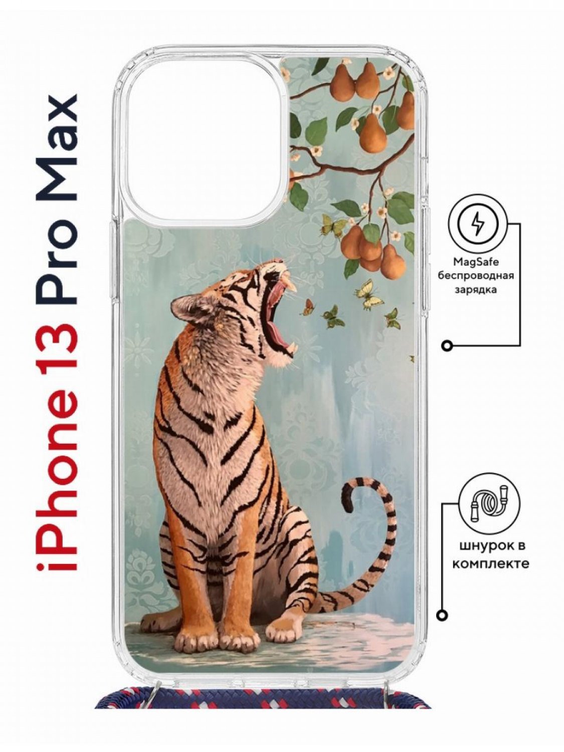 фото Чехол на iphone 13 pro max magsafe kruche print тигр под деревом с магнитом, со шнурком кruче