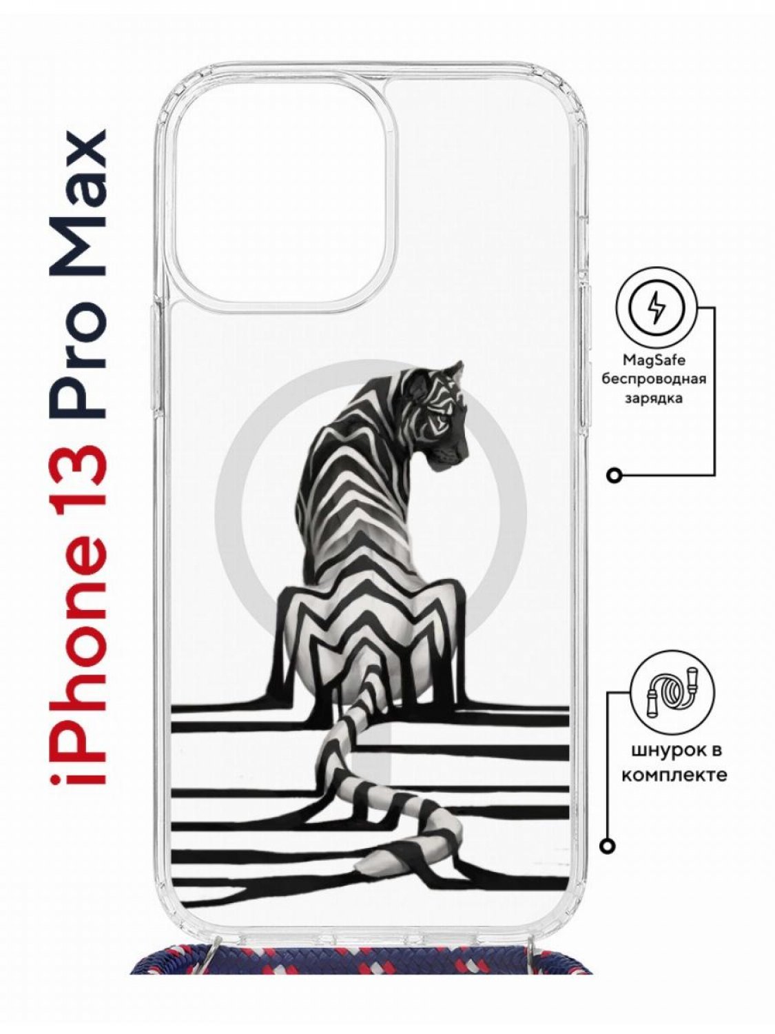 фото Чехол на iphone 13 pro max magsafe с принтом kruche print tiger с магнитом, со шнурком кruче