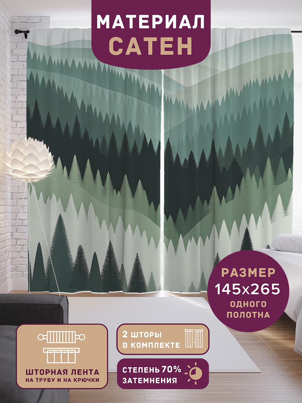 

Фотошторы JoyArty Горизонт сатен, p_sd1800_145x265