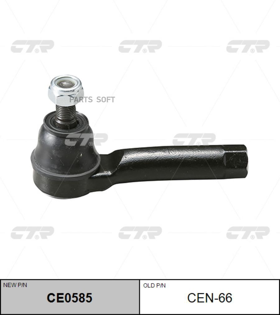 

Рулевой наконечник Ctr CE0585
