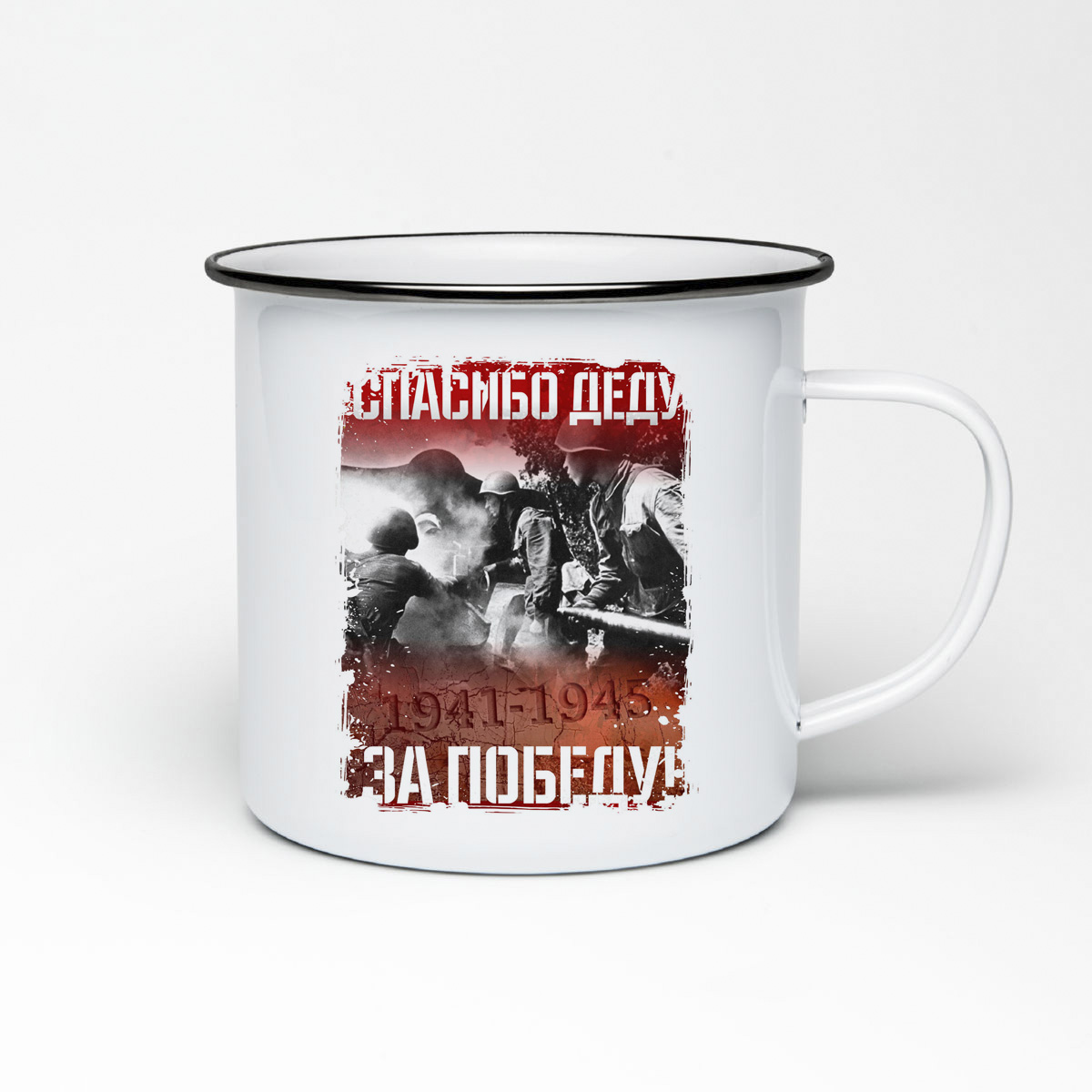 

Кружка металлическая CoolPodarok 9 мая. Спасибо деду за Победу 1941 1945