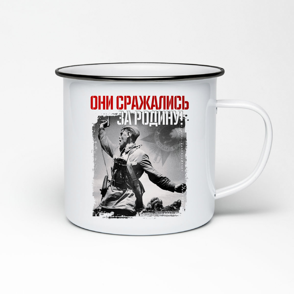

Кружка металлическая CoolPodarok 9 мая. Они сражались за Родину