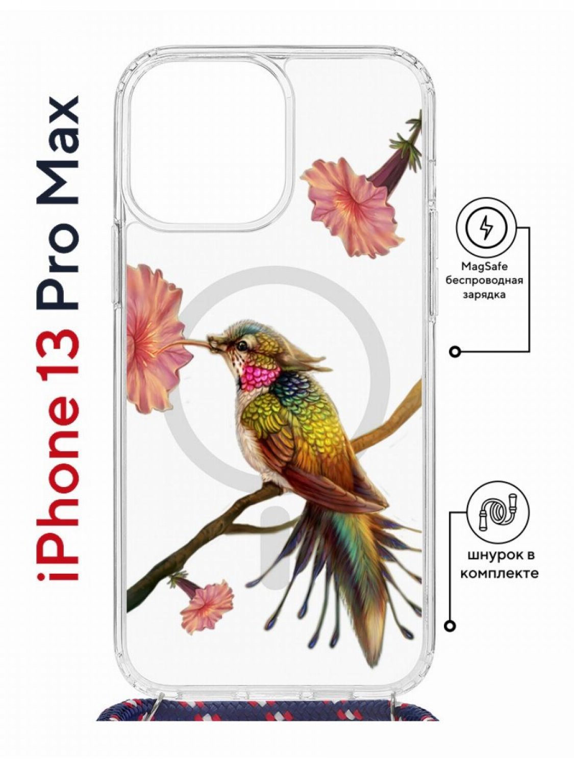 Чехол на iPhone 13 Pro Max MagSafe с принтом Kruche Print Колибри с магнитом, со шнурком
