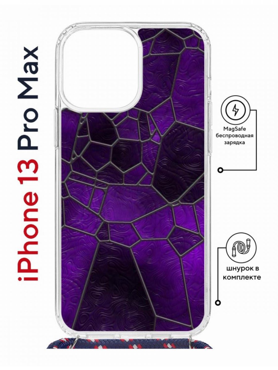 

Чехол на iPhone 13 Pro Max MagSafe с принтом Kruche Print Витраж с магнитом, со шнурком, Прозрачный;фиолетовый, Айфон 13 Про Макс Магсейф с ремешком