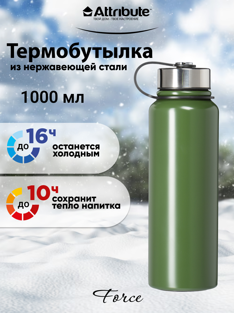 

Термос для кофе и чая ATTRIBUTE 1 литр хаки
