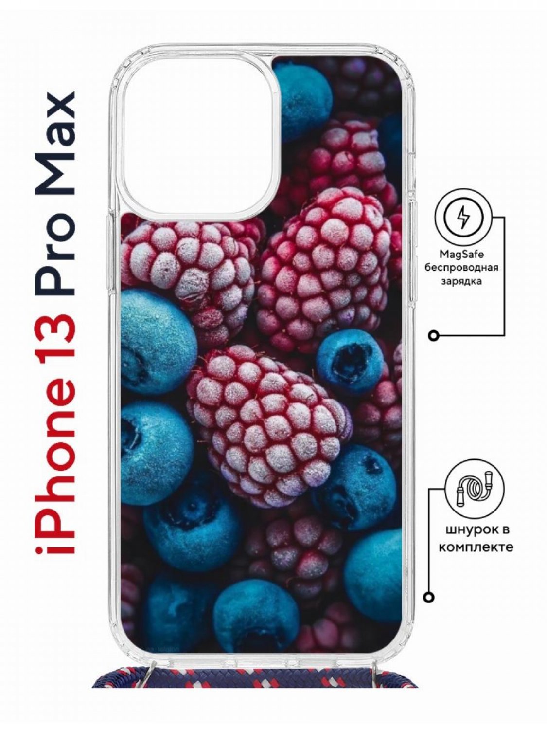 Чехол на iPhone 13 Pro Max MagSafe Kruche Print Fresh berries с магнитом, со шнурком