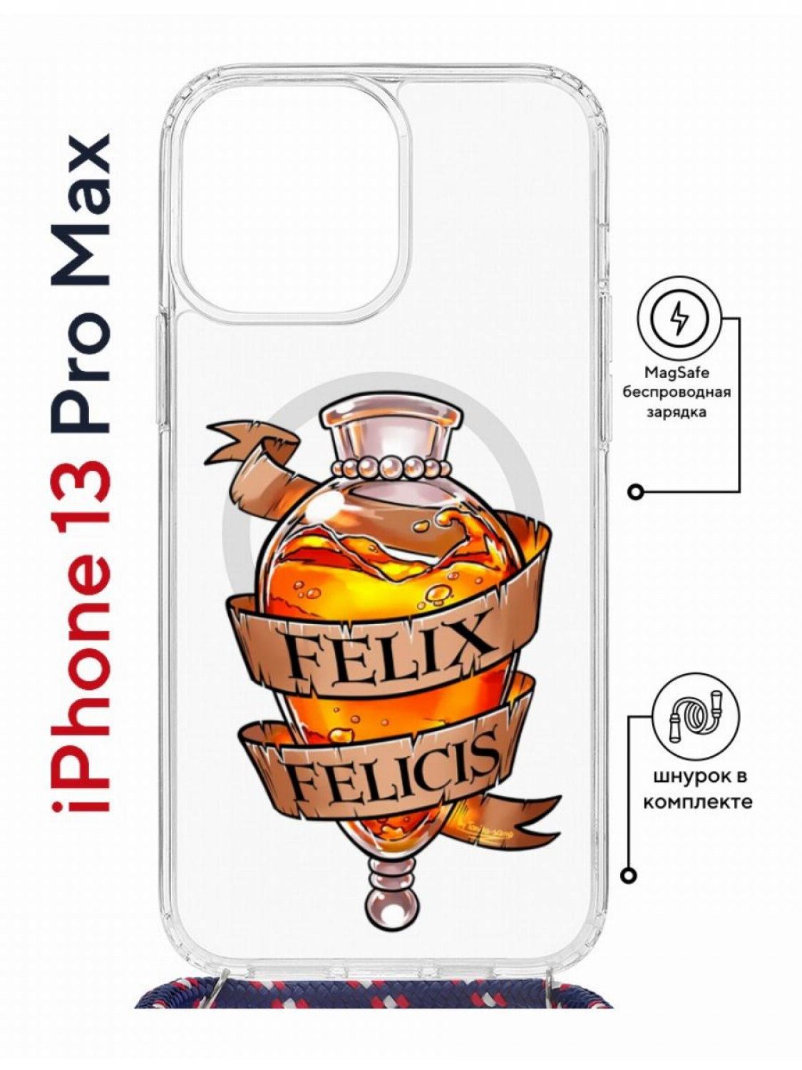 Чехол на iPhone 13 Pro Max MagSafe Kruche Print Felix Felicis с магнитом, со шнурком