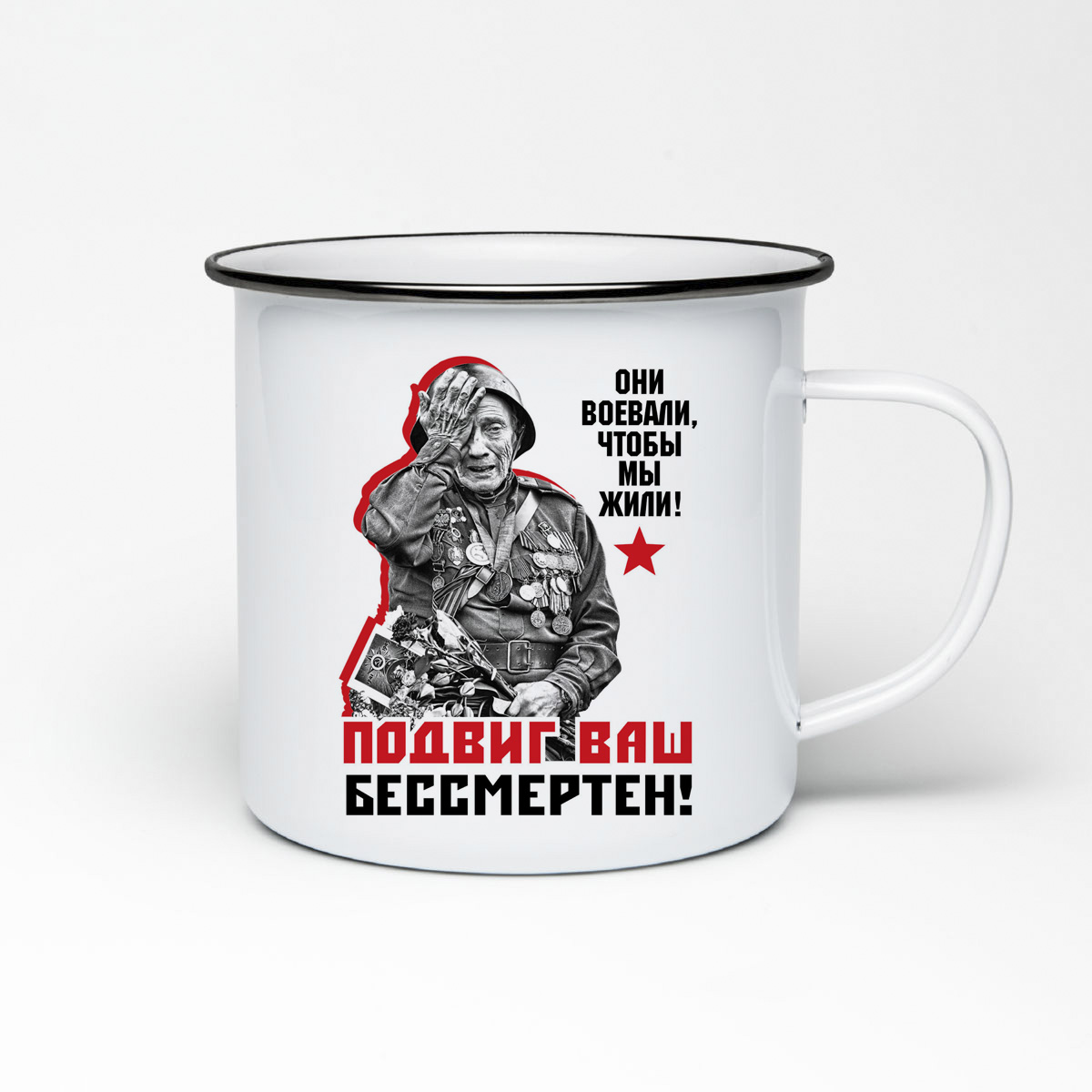 

Кружка металлическая CoolPodarok 9 мая.Они воевали, чтобы мы жили Подвиг Ваш бессмертен