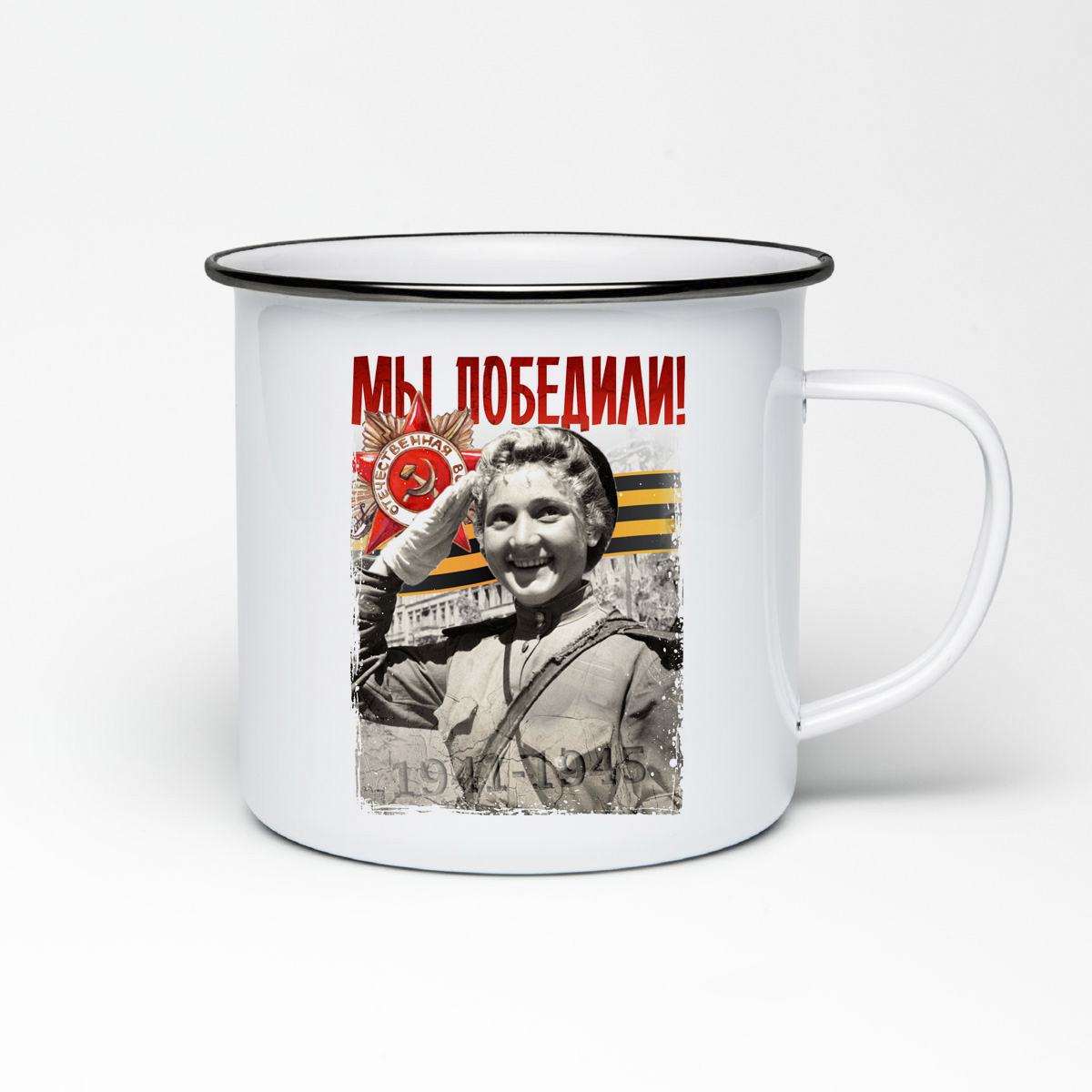 

Кружка металлическая CoolPodarok 9 мая. Мы победили