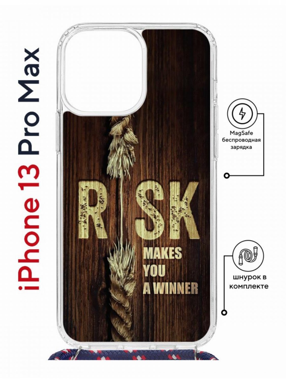 Чехол на iPhone 13 Pro Max MagSafe с принтом Kruche Print Risk с магнитом, со шнурком