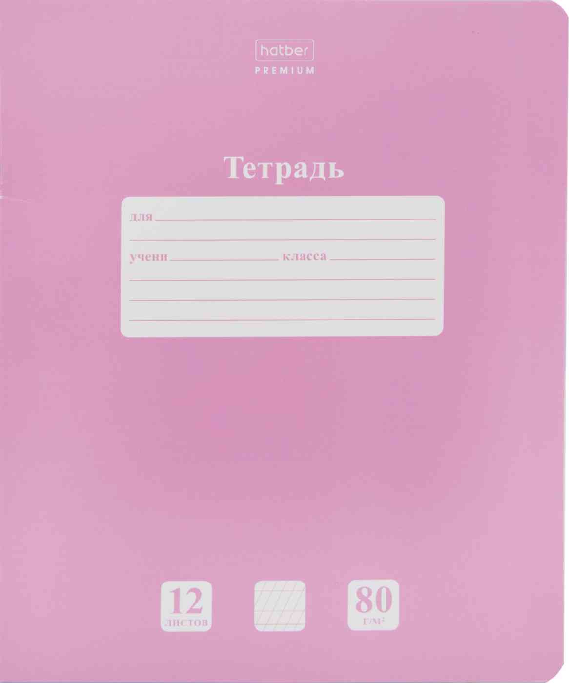 

Тетрадь тонкая Hatber Premium Pink 12 листов А5 скрепка частая косая линия