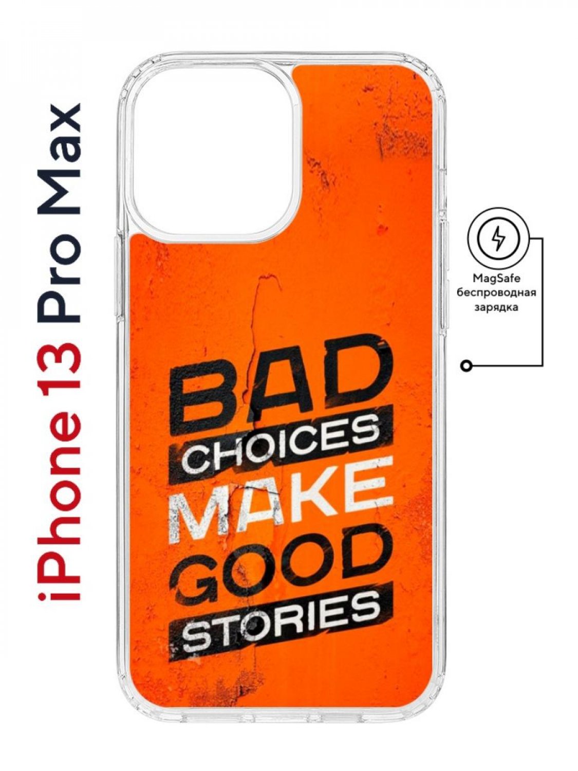 

Чехол на iPhone 13 Pro Max MagSafe Kruche Print Good stories противоударный с магнитом, Прозрачный;черный;белый;оранжевый, Айфон 13 Про Макс Магсейф