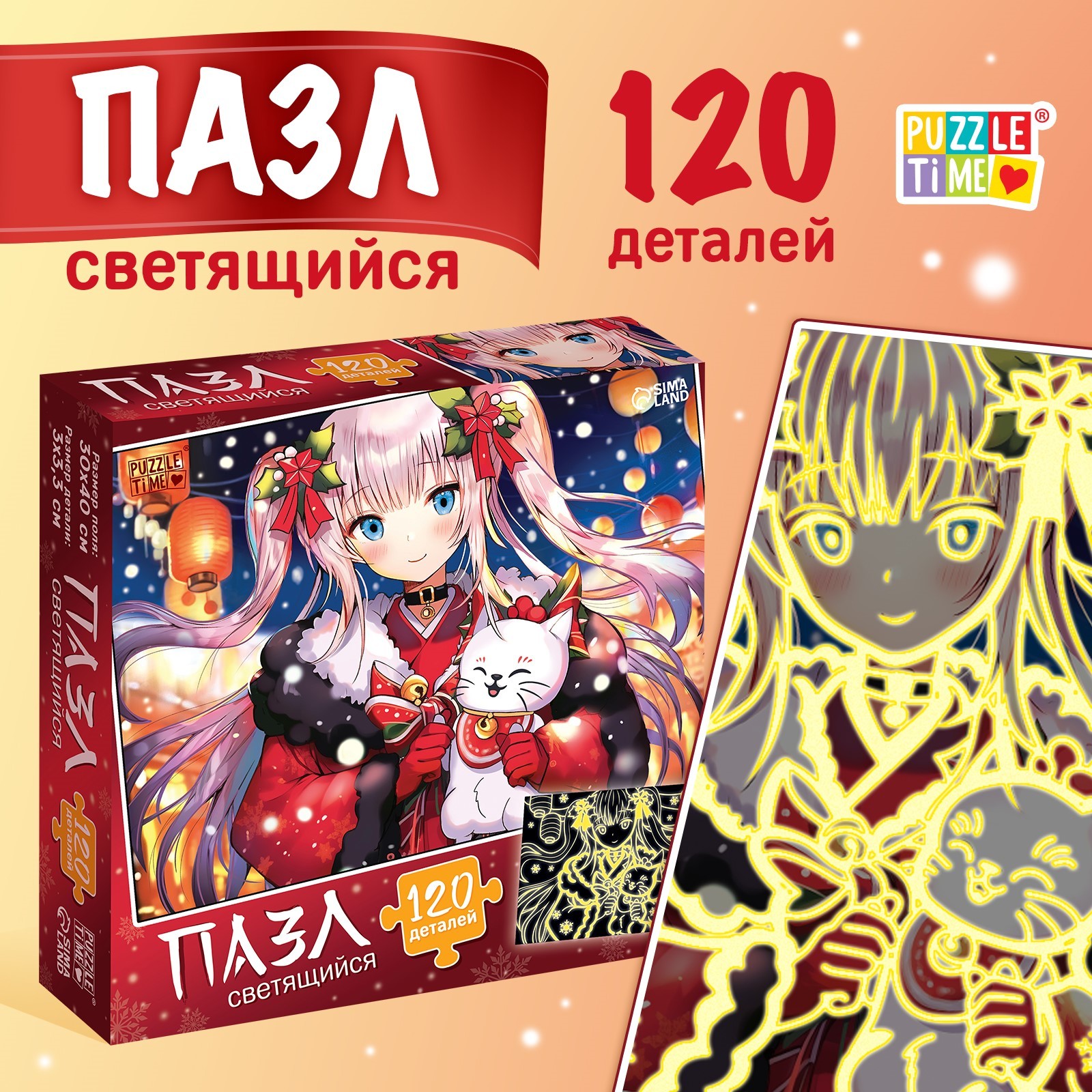 

Пазл светящийся Puzzle Time Китайское рождество 120 деталей