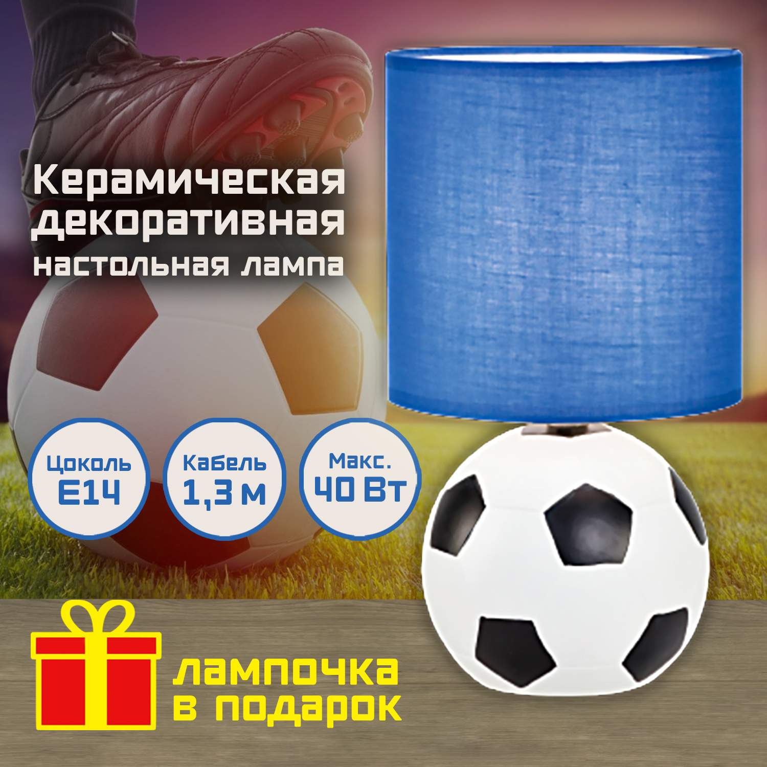 Лампа настольная детская Фарлайт 