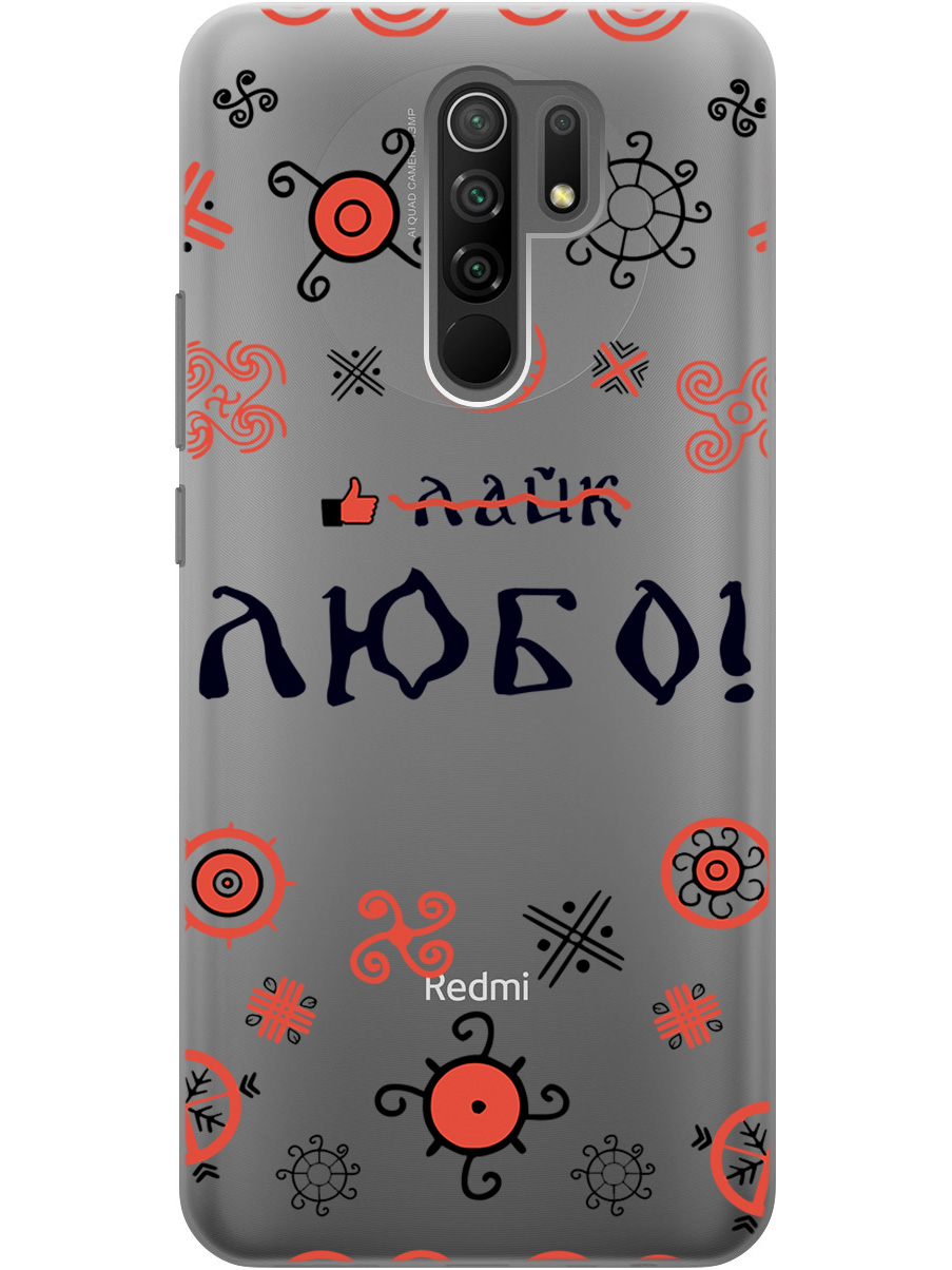 

Силиконовый чехол на Xiaomi Redmi 9 с рисунком "Любо!" прозрачный, Прозрачный;красный;черный, 20000748