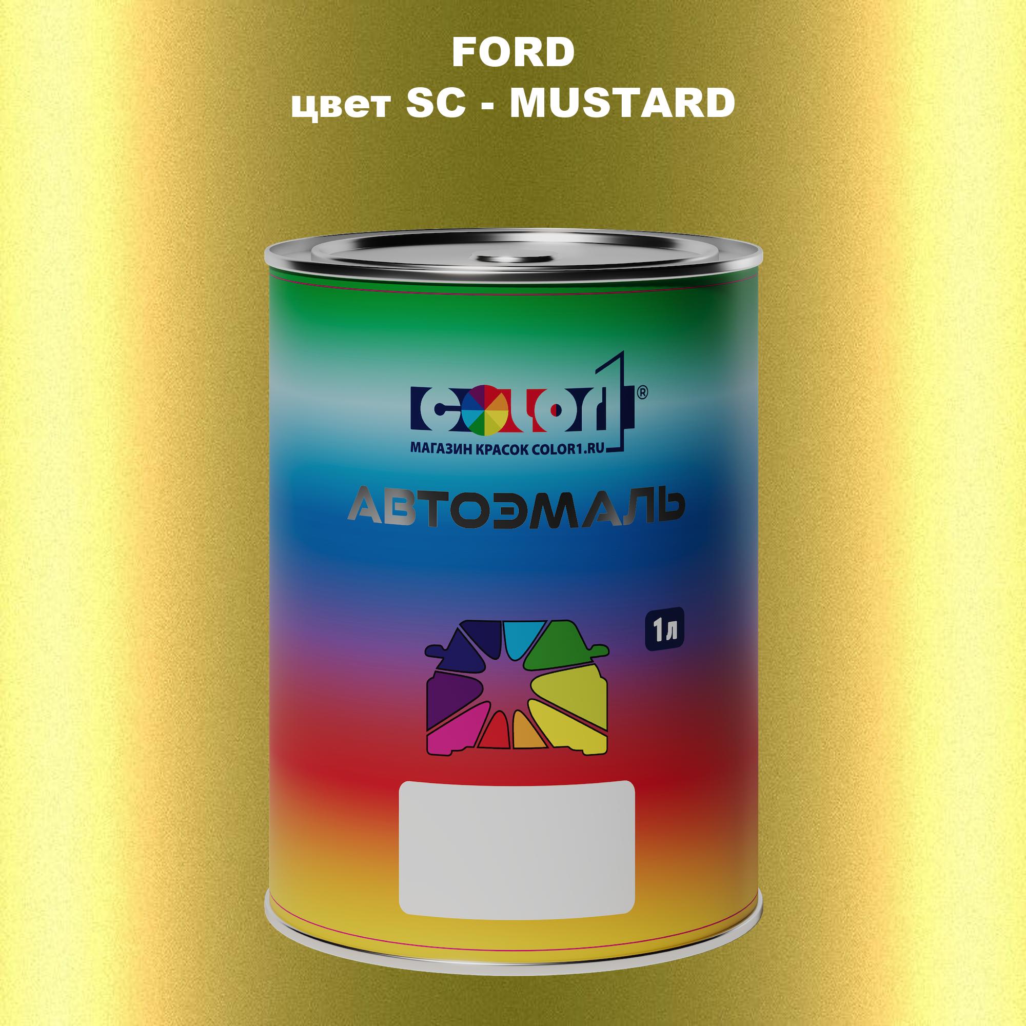 

Автомобильная краска COLOR1 для FORD, цвет SC - MUSTARD, Прозрачный