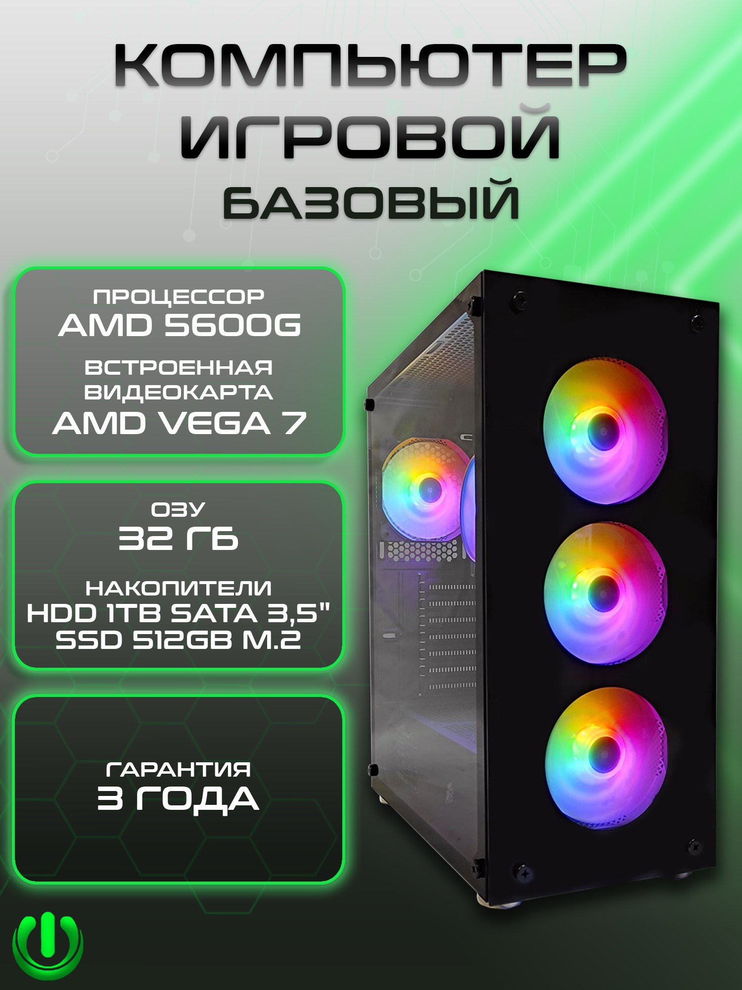 

Компьютер игровой PREON STRIX MS, STRIX MS