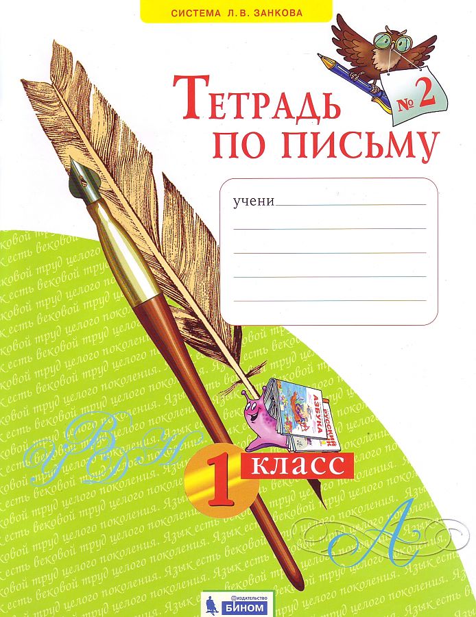 

Нечаева. Тетрадь по письму 1кл. в 4ч.Ч.2