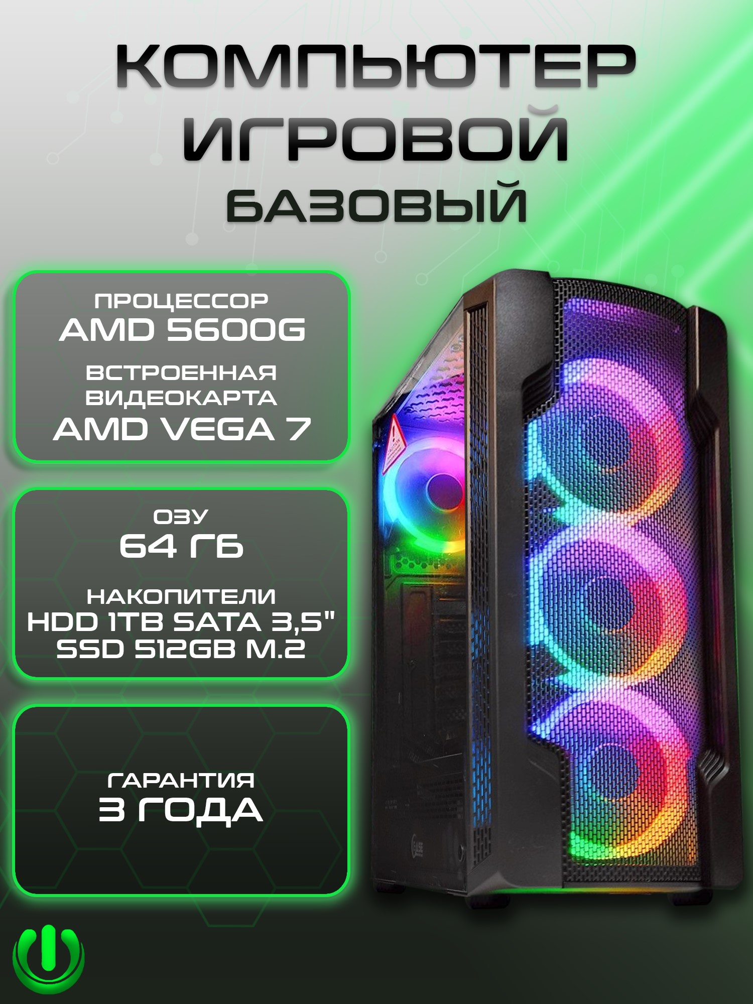 

Компьютер игровой PREON Quant X9, Quant X9