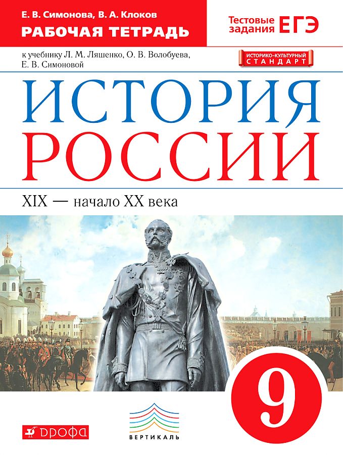 

Морозов. Всеобщая история 9кл. История Нового времени. XIX -…