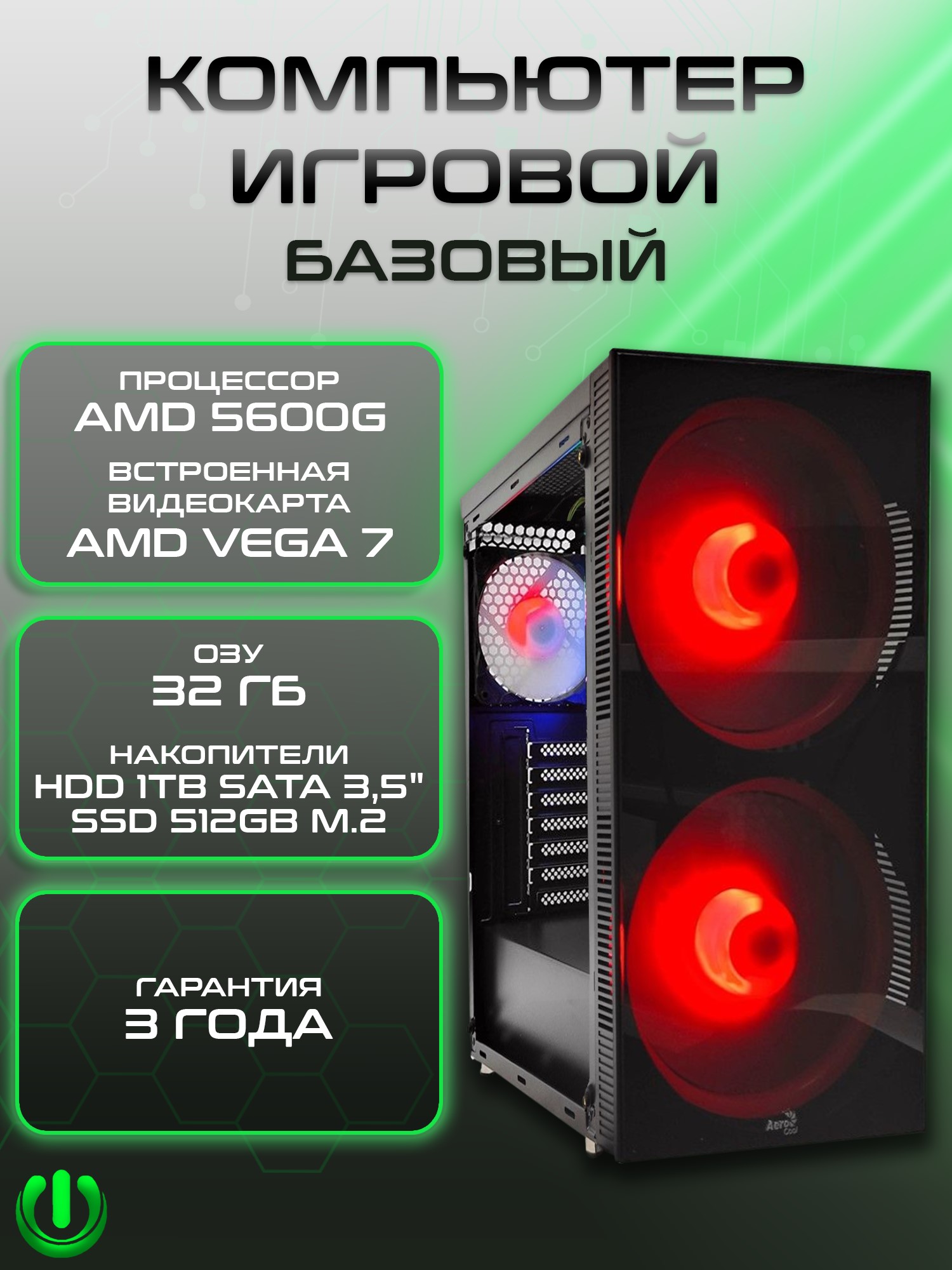 

Компьютер игровой PREON Quant Sigma, Quant Sigma