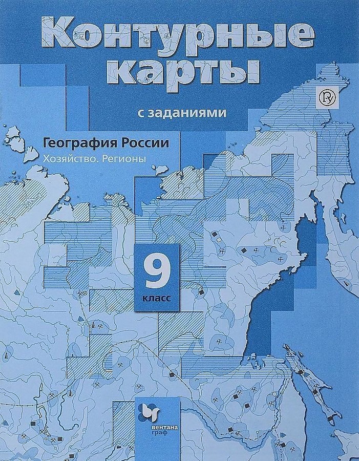 

Таможняя. География России 9кл. Хозяйство. Регионы. Контурные карты