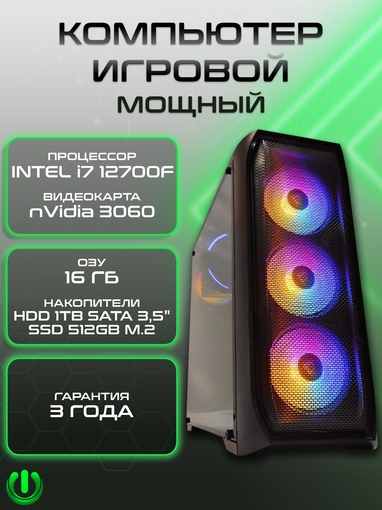 

Компьютер игровой PREON Sunrise W10, Sunrise W10