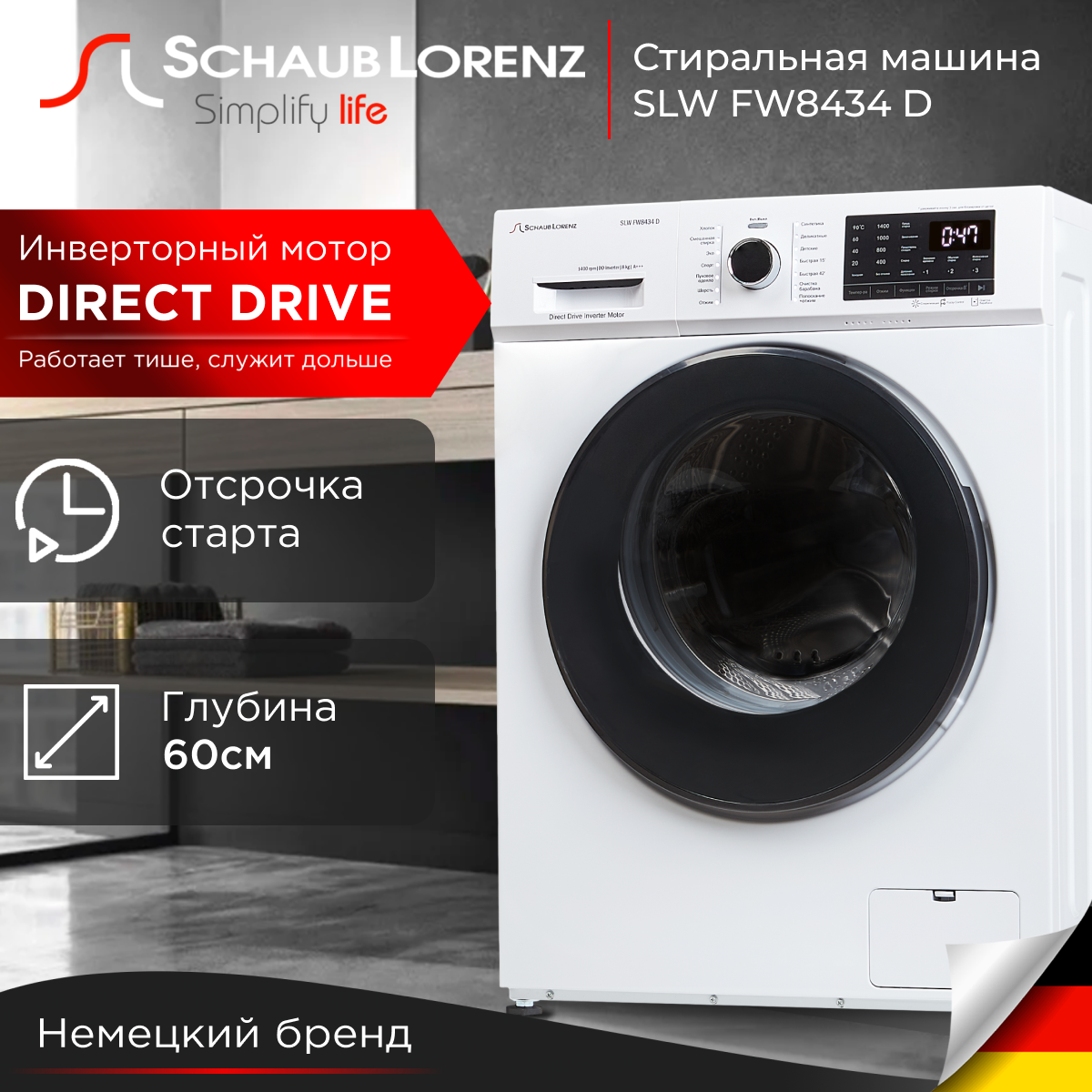 

Стиральная машина Schaub Lorenz SLW FW8434 D белый, SLW FW8434 D