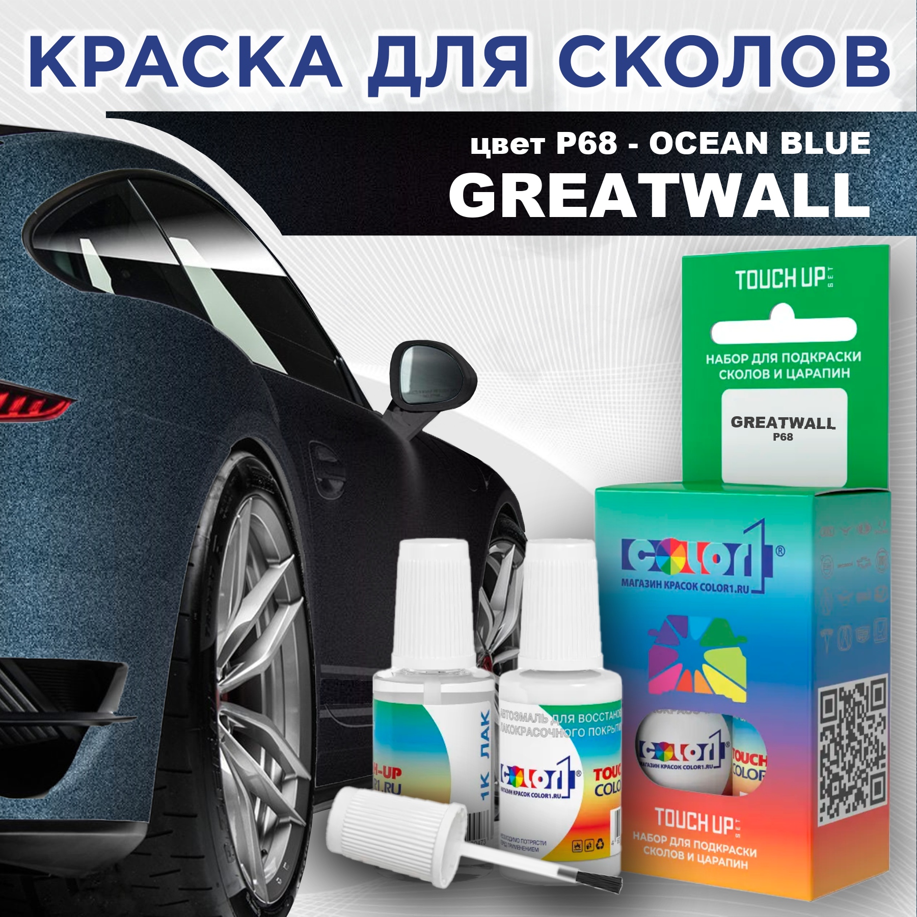 

Краска для сколов во флаконе с кисточкой COLOR1 для GREATWALL, цвет P68 - OCEAN BLUE, Прозрачный