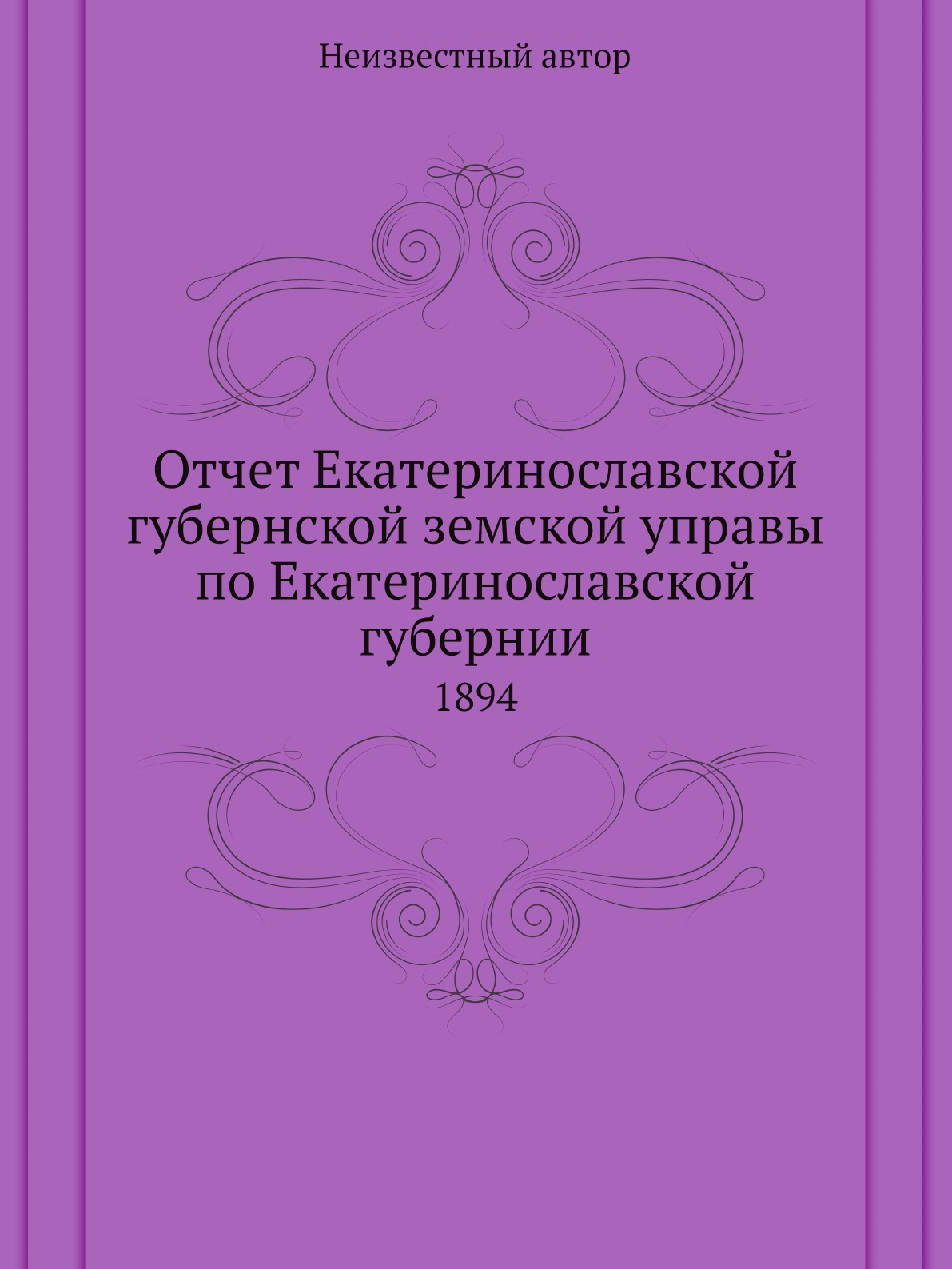 

Отчет Екатеринославской губернской земской управы по Екатеринославской губернии. ...