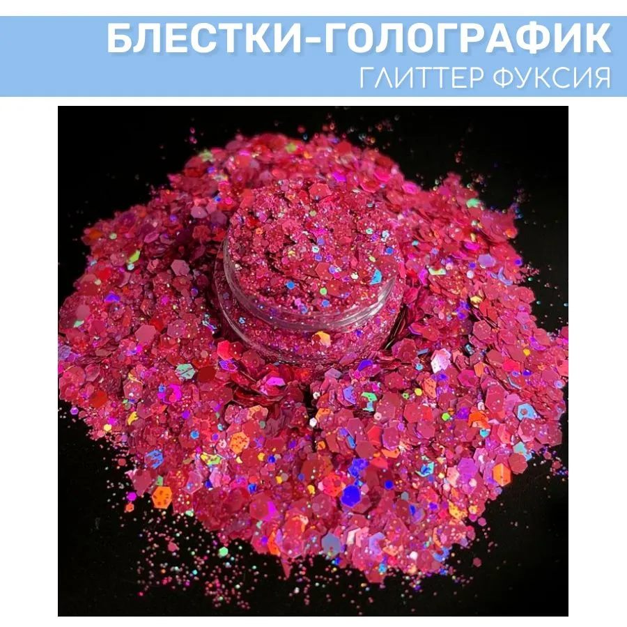 

Блестки-голографик EPOXYMASTER Фуксия, 25 мл, Розовый, Фуксия